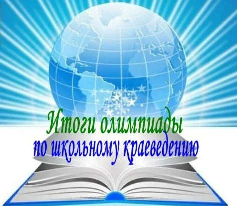 ОБ УЧАСТИИ В ОЛИМПИАДЕ

В пятницу, 13 марта, учащиеся школы приняли участие в муниципальном этапе Вс