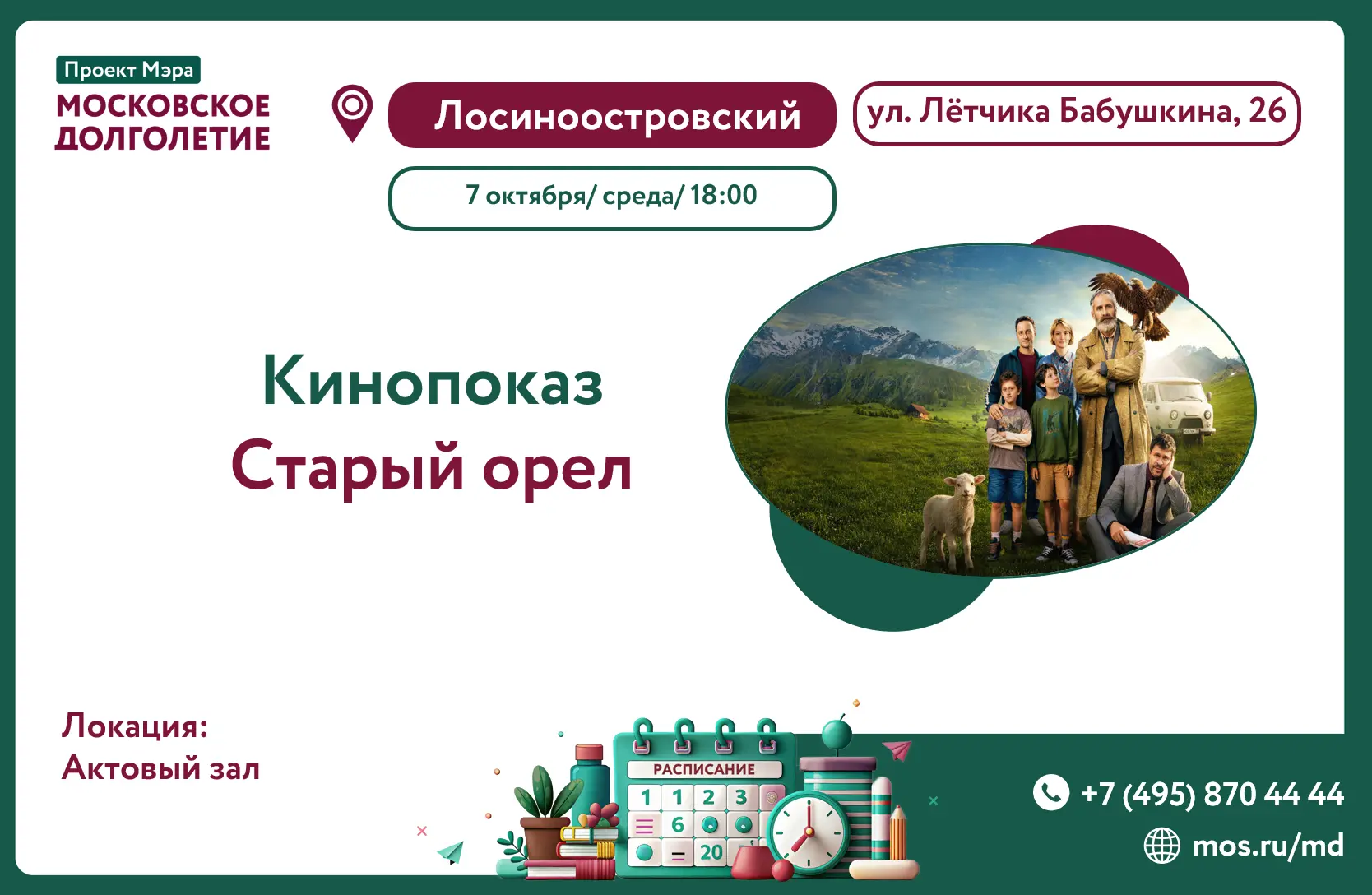 «Старый орёл»: когда один человек может изменить всё!