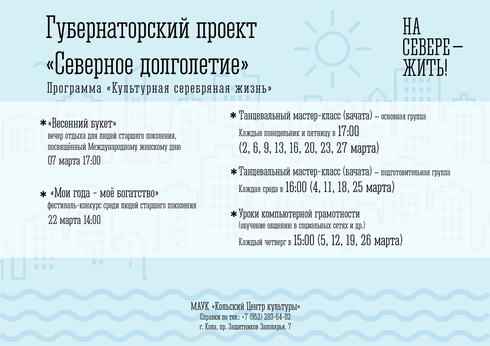 Афиша мероприятий для старшего поколения 🌸