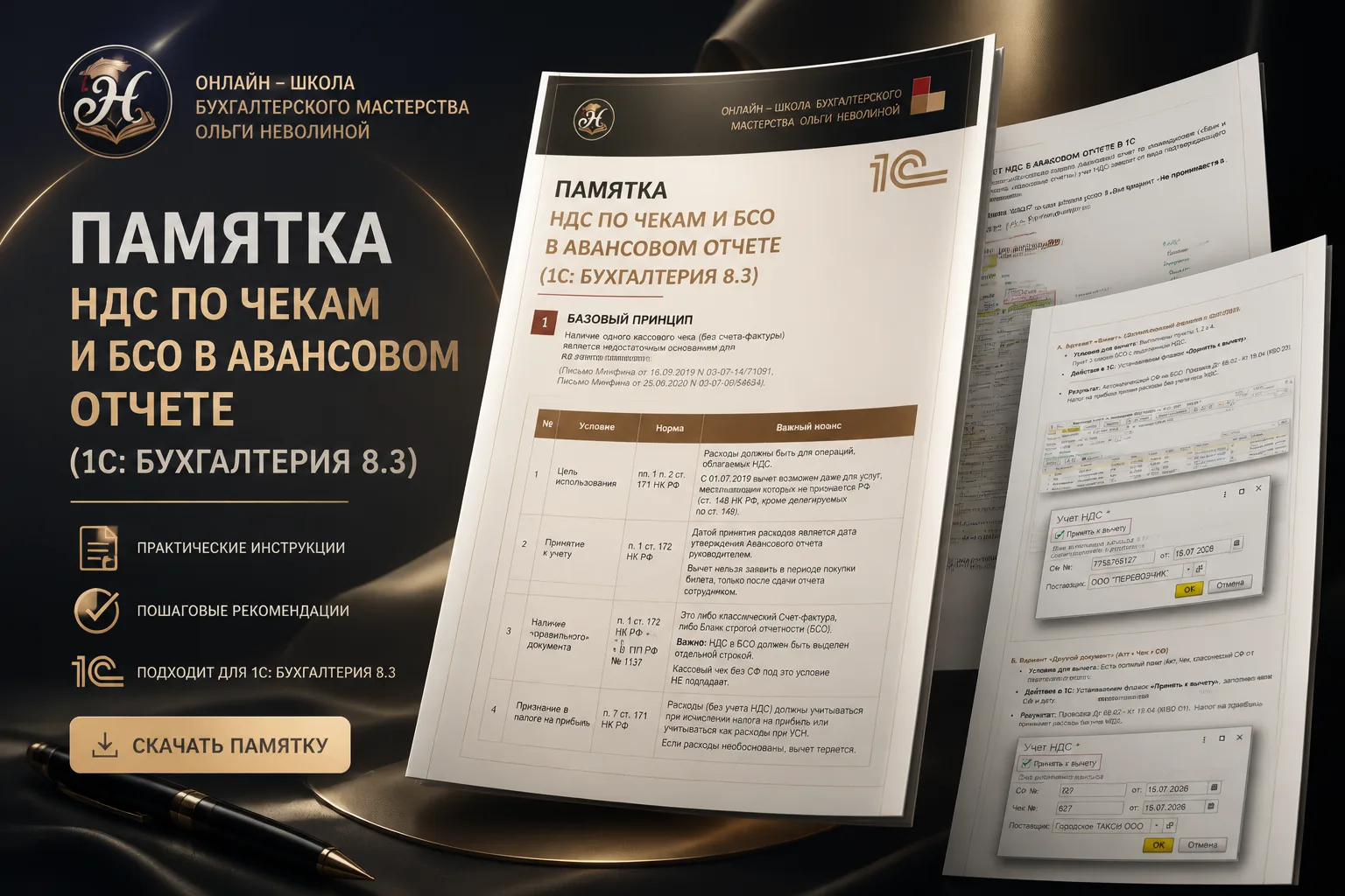 🔥 НДС по чекам в командировке: ловите Памятку!

Кассовый чек с выделенным НДС - это ещё не право на