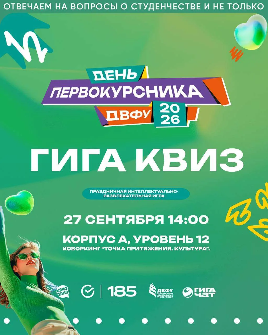 💙✅ Отмечаем начало вашей студенческой истории на игре от ДВФУ и Сбера.