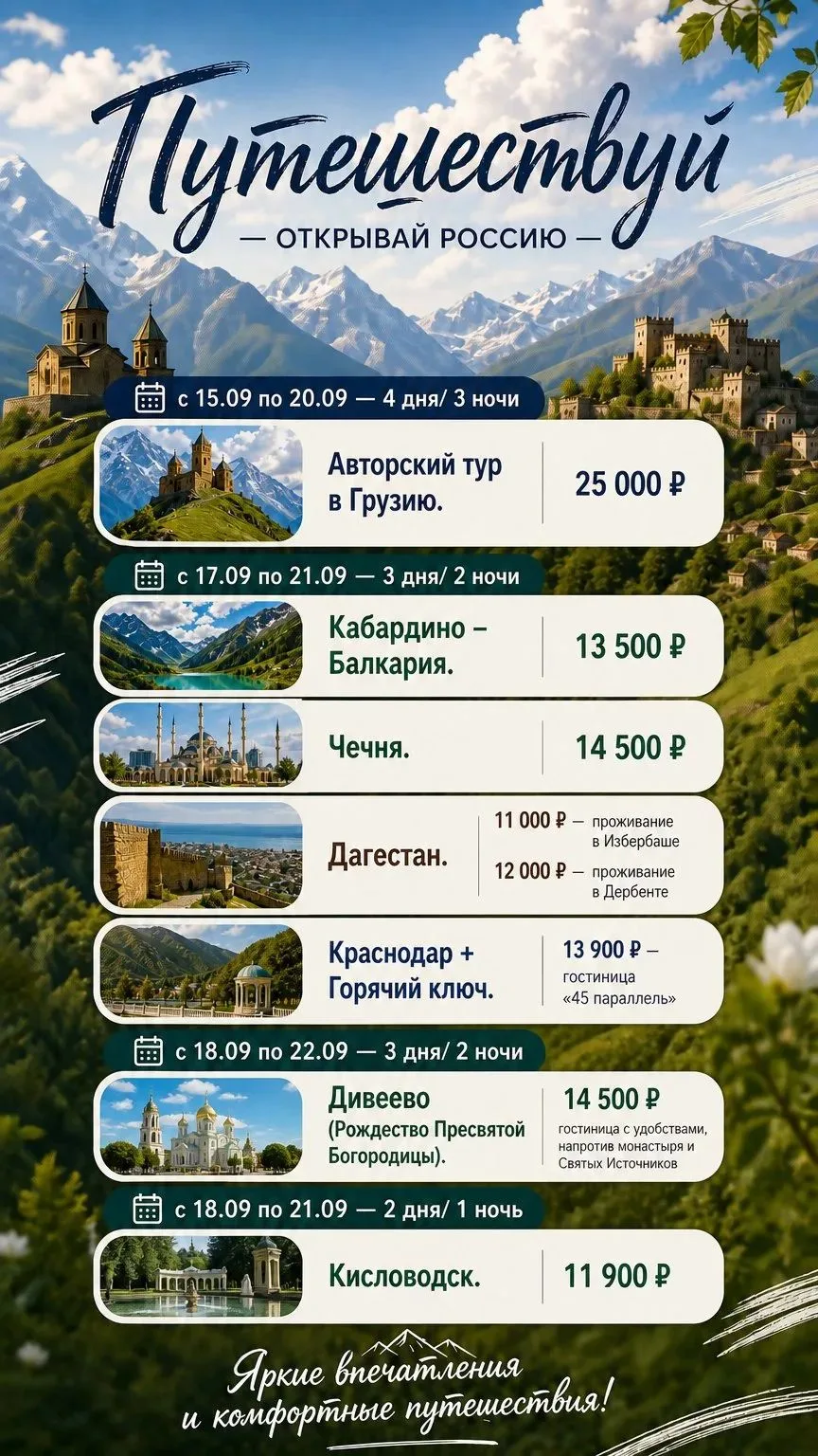 🌍 Приглашаем в незабываемые путешествия! 🌍
