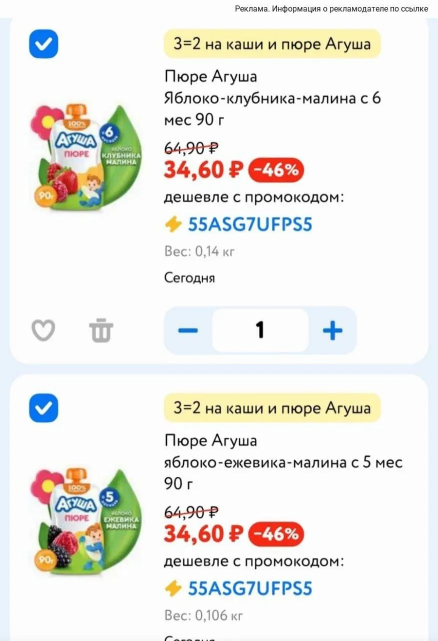 На каши и пюре Агуша тоже акция 3=2