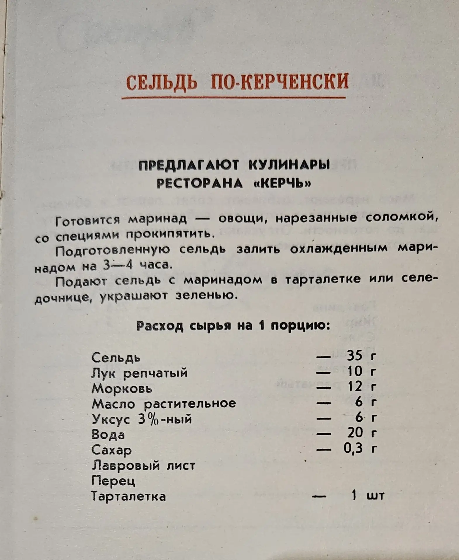Продолжаю публикацию рецептов крымских блюд от кулинаров Крыма советских времен.
На этот раз предста