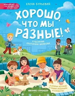 «Хорошо, что мы разные!» — Елена Бурьевая