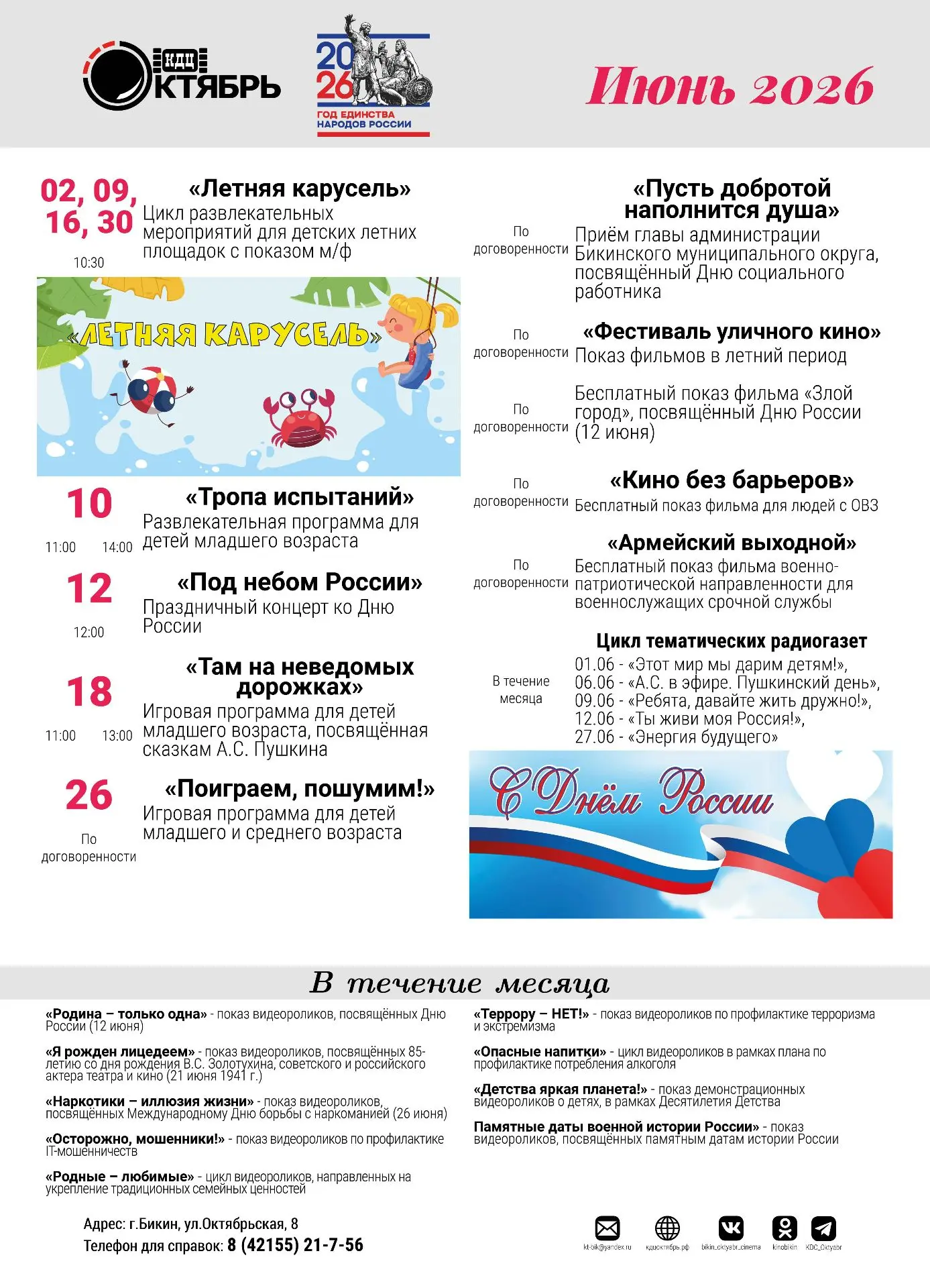 План мероприятий на ИЮНЬ 2026