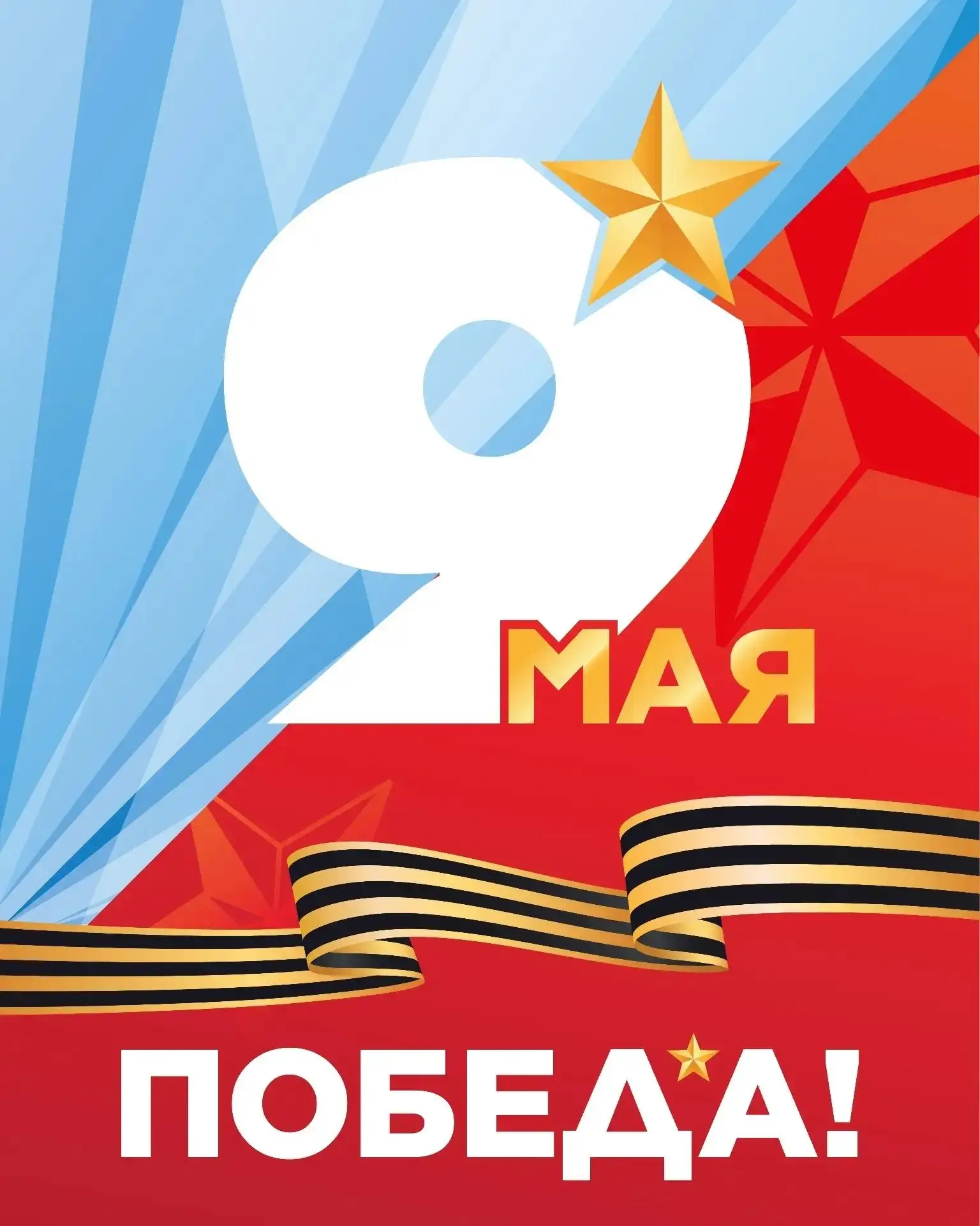 ⭐Праздничные концерты на День Победы в разных уголках Москвы  9 мая в Москве пройдёт ряд концертов, 