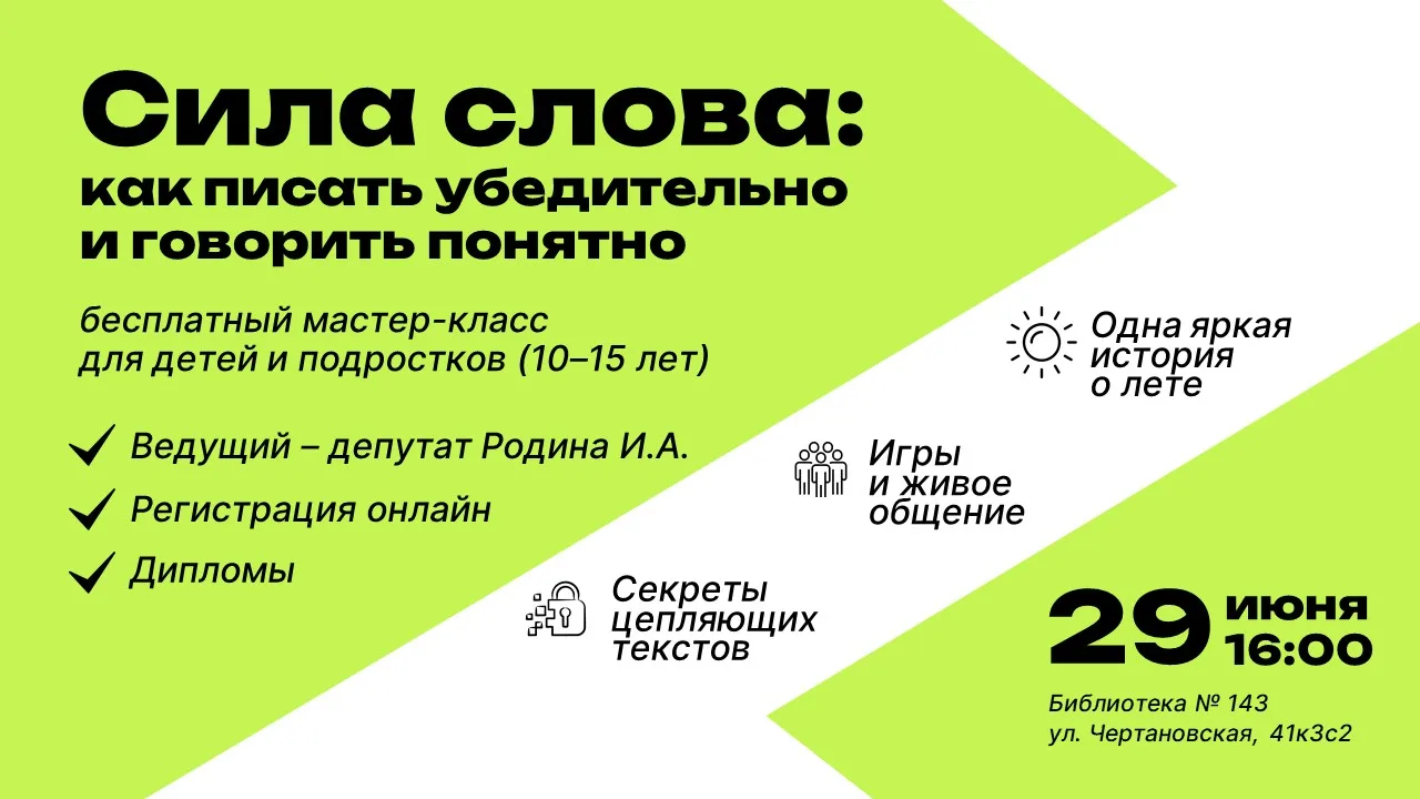 Стань мастером слова! 🔥

Родители, хотите, чтобы ваш ребёнок научился убеждать словом и не боялся в