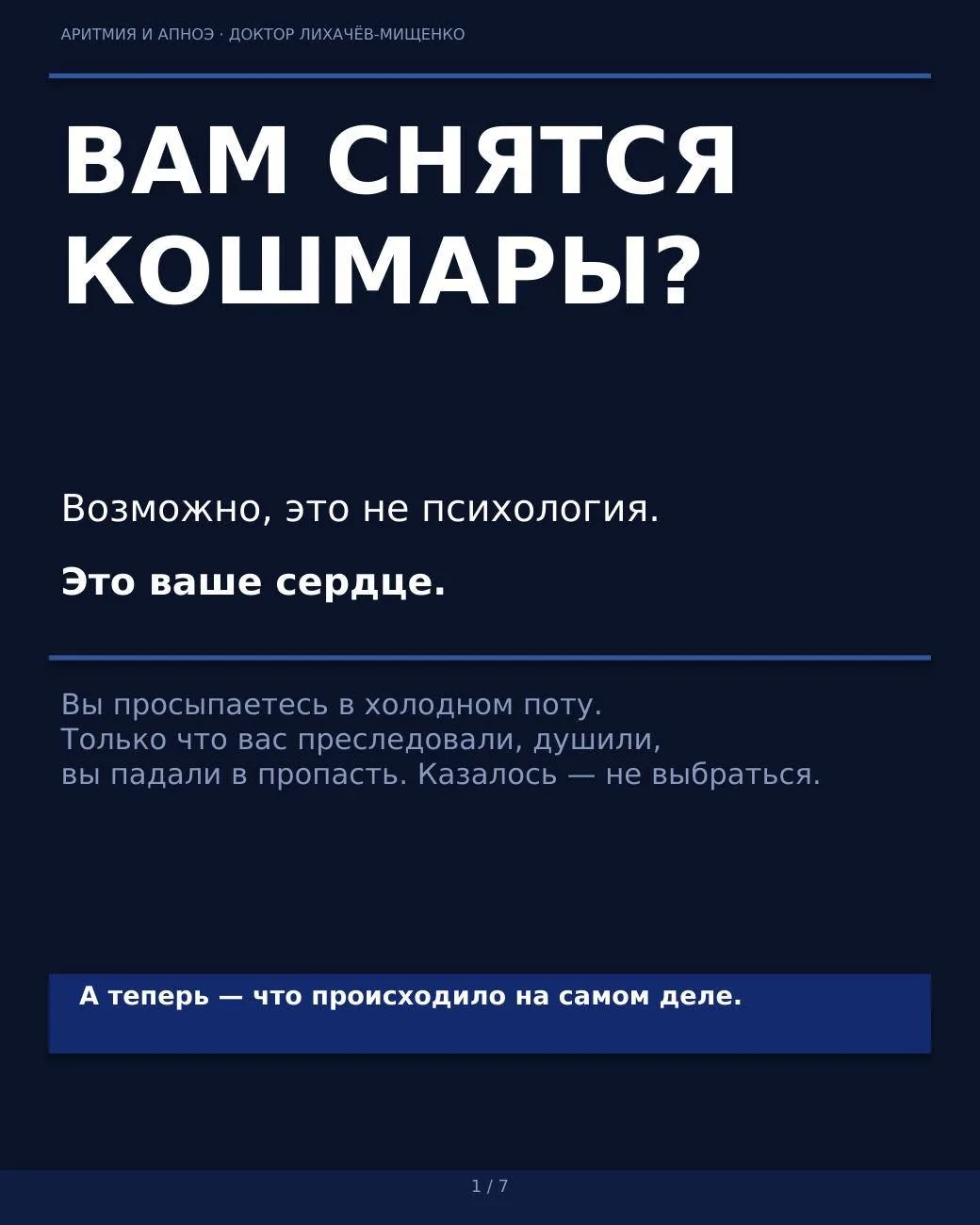 Вам снятся кошмары? Возможно, это сердце.

Многие списывают тревожные сны на стресс и усталость. Но 