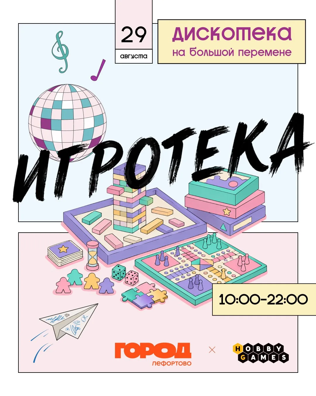 Уже успел продумать свой маршрут на 29 августа?