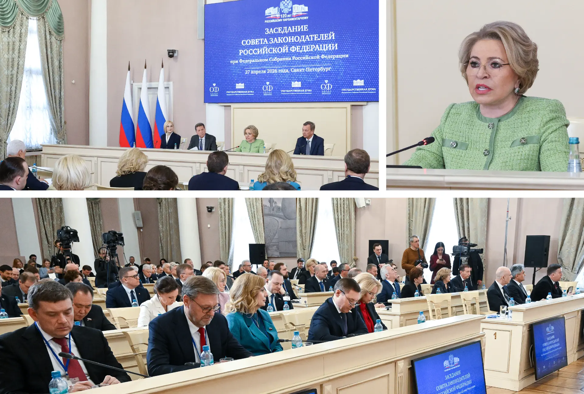 26-27 апреля в Таврическом дворце прошли мероприятия Совета законодателей Российской Федерации при Ф