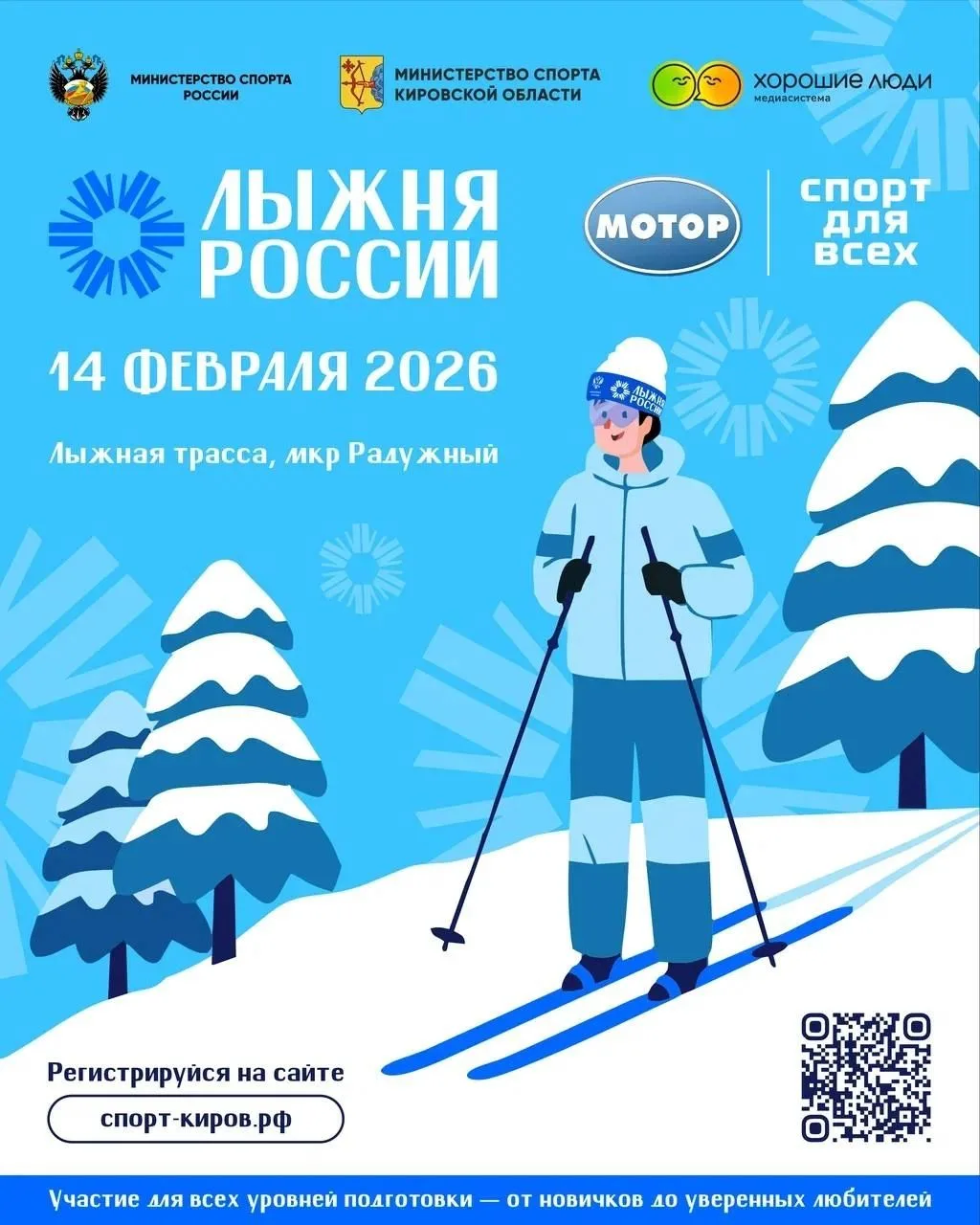 Большой зимний старт, в котором может участвовать каждый
«Лыжня России» — самая крупная гонка на бег