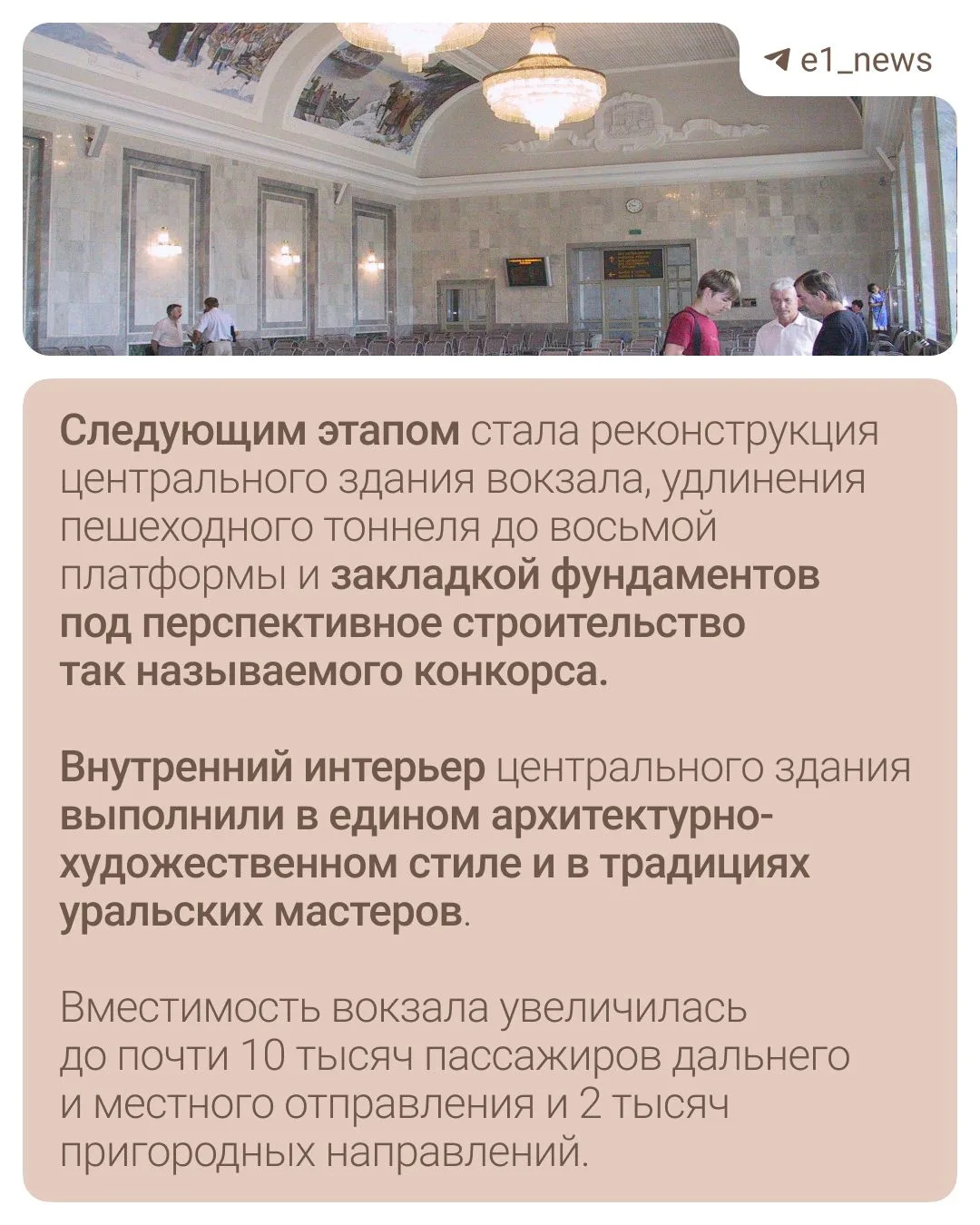Таким вокзал Екатеринбурга еще никогда не был! 😍  Совсем скоро привокзальная площадь и прилегающий к