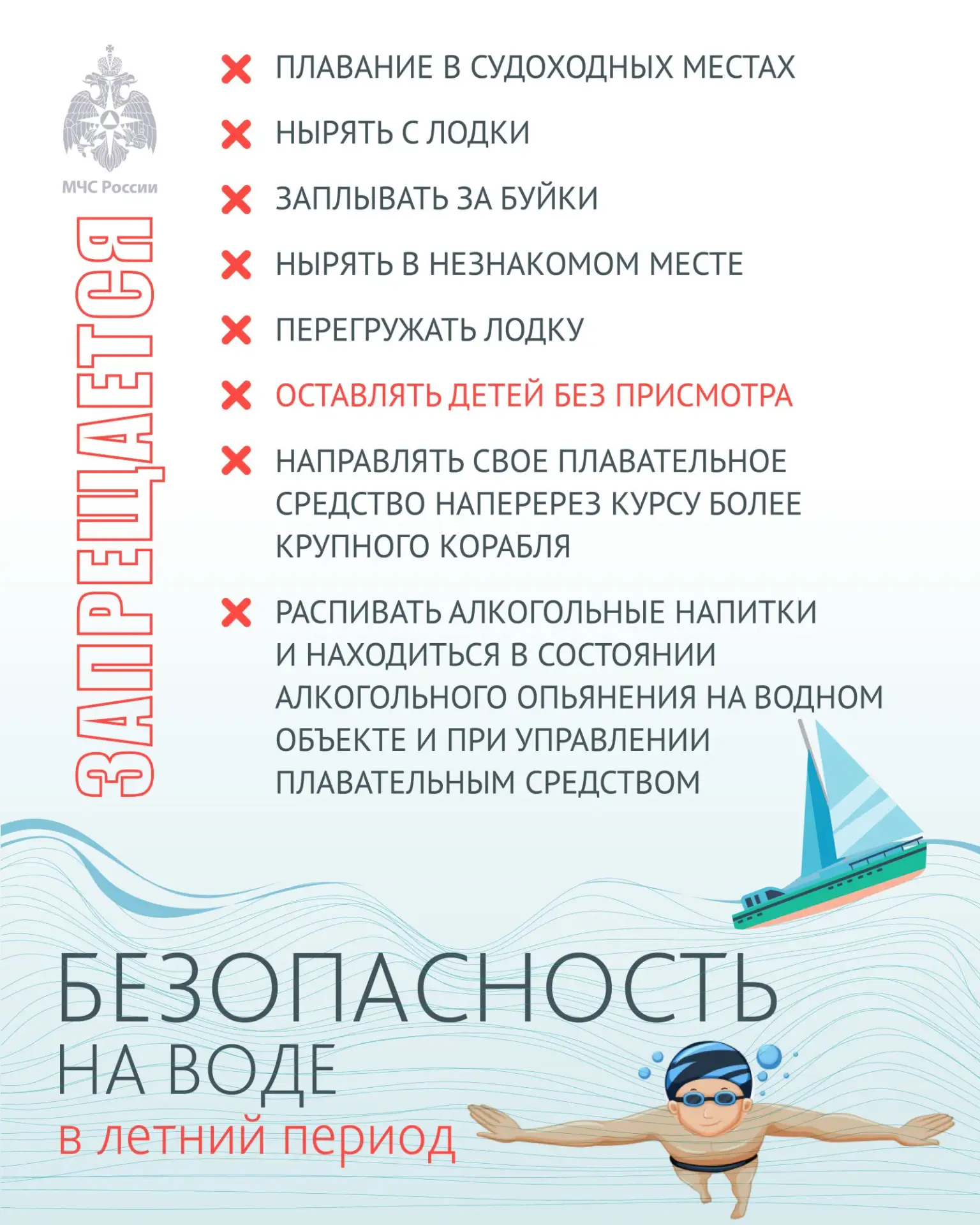 Лето, вода, дети: безопасность превыше всего!