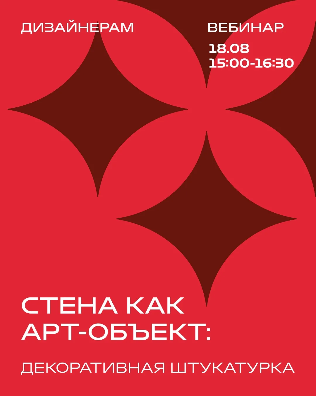 Как можно использовать декоративную штукатурку в разных проектах?