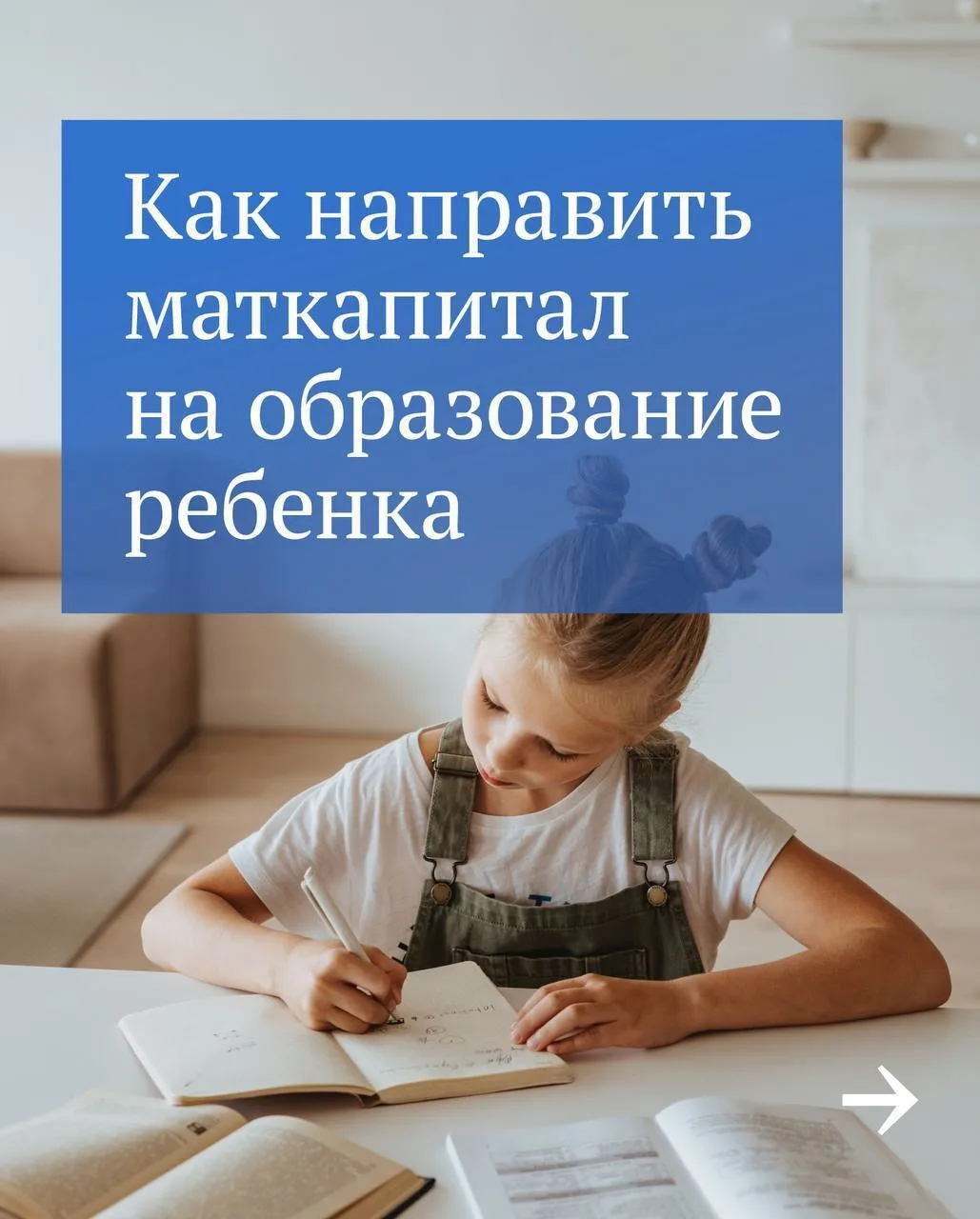 ❗️Центр правовой информации Районной библиотеки рассказывает, что 👩‍🎓маткапитал можно...