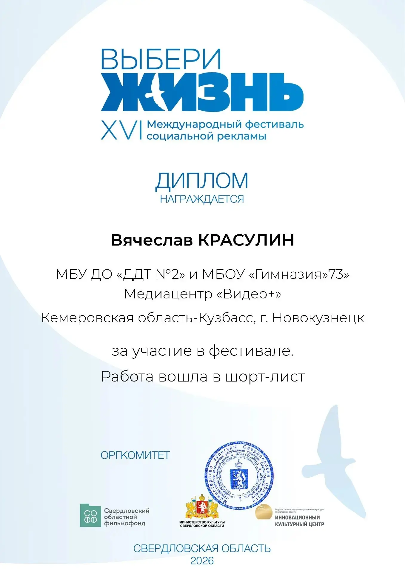 🎬 Вот и подошёл к концу очередной учебный год в содружестве с  медиацентром «Видео +» ...