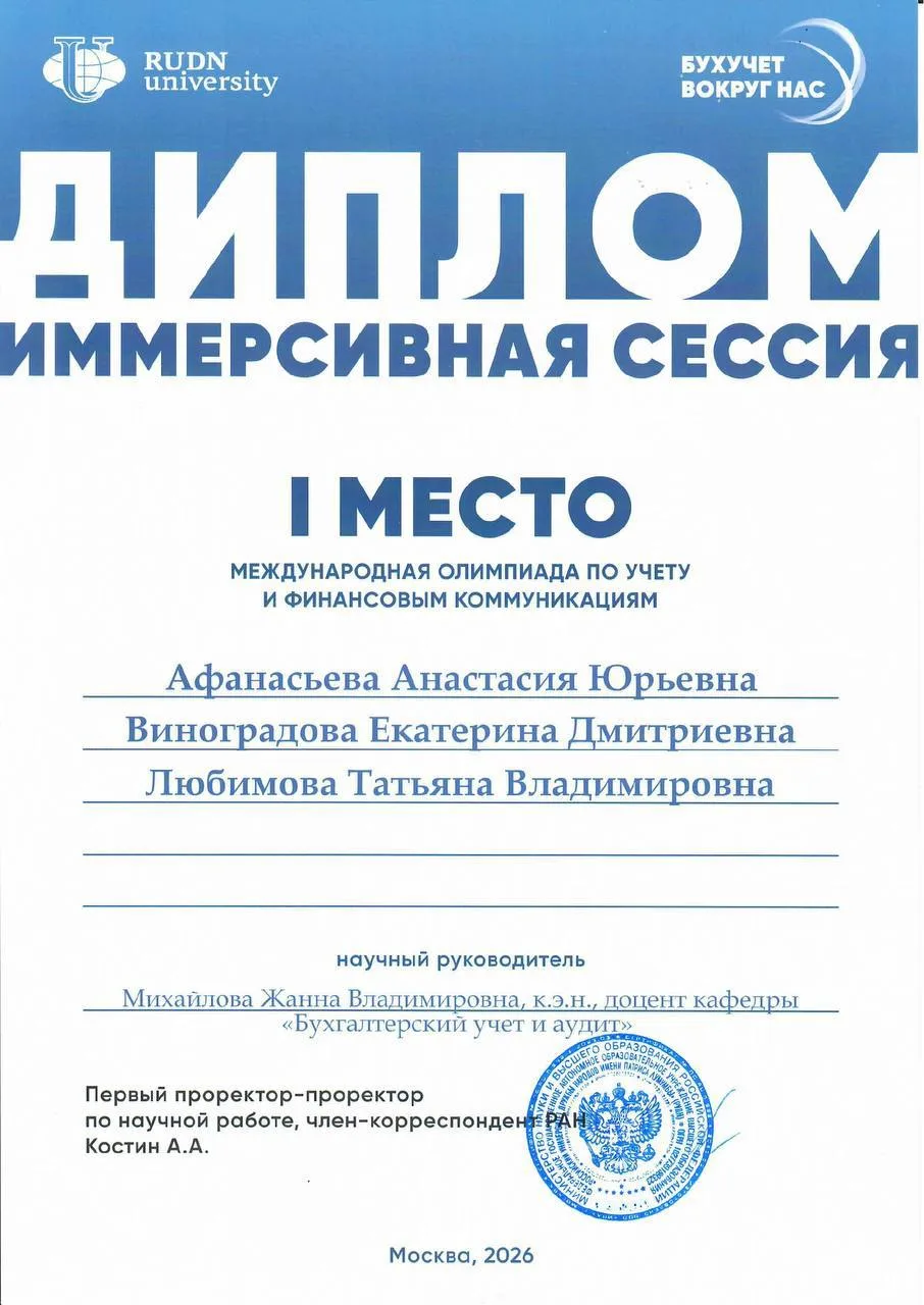 Студентки группы ЭББ-405 под руководством доцента кафедры Михайловой Ж.В. приняли активное участие в