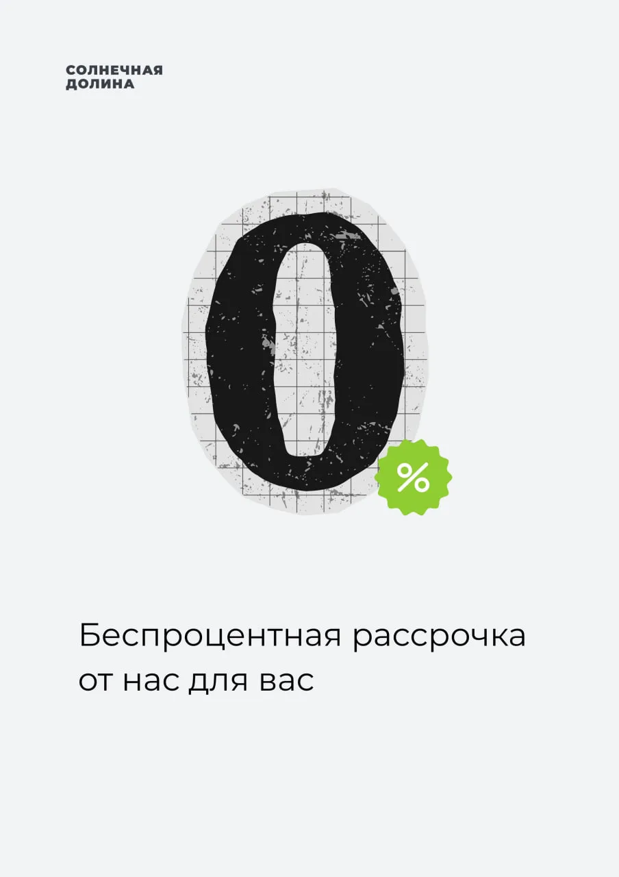 Процентные ставки по ипотеке снова растут, но мы знаем, как купить квартиру вообще без ...