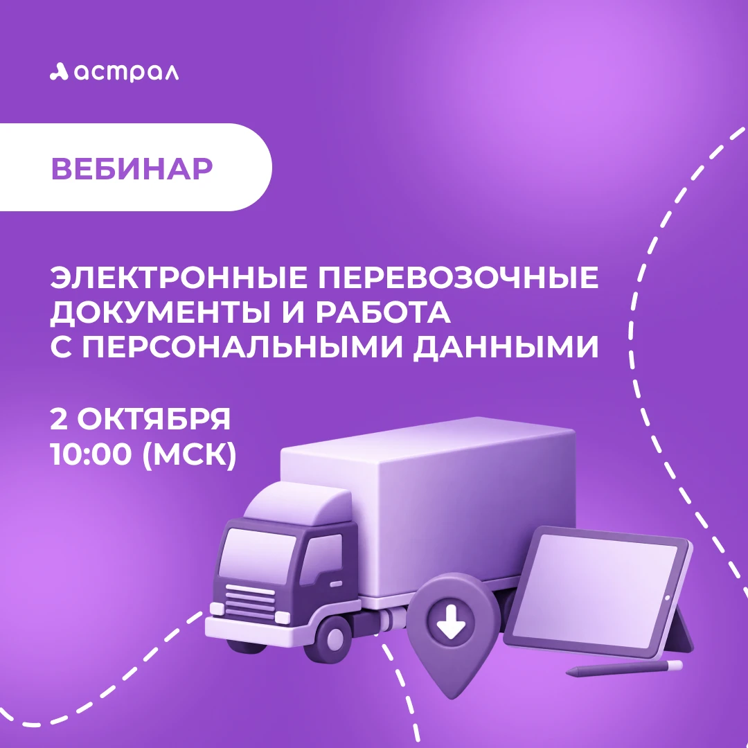📄 ЭПД и персональные данные: разберем на вебинаре уже завтра