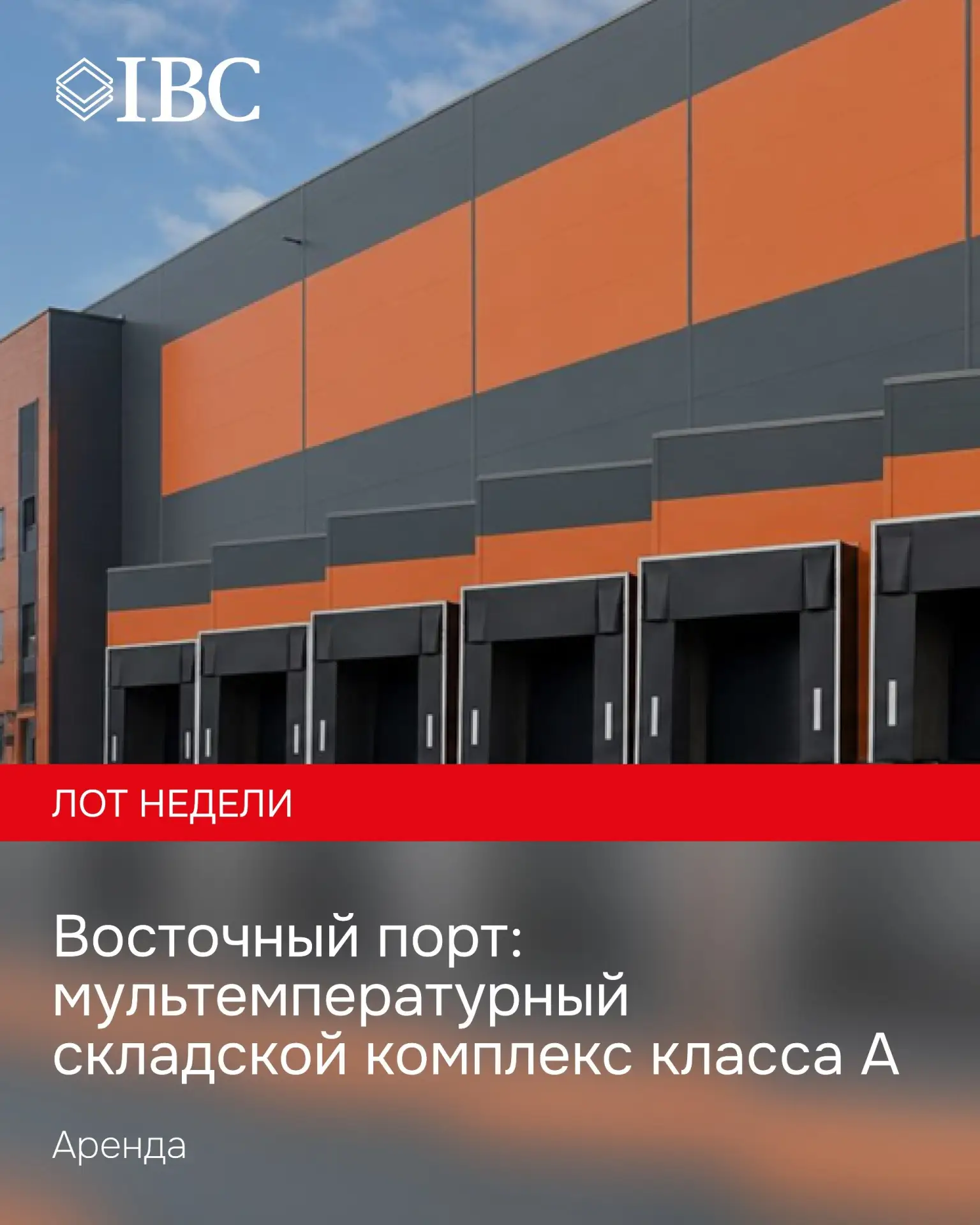 Складской комплекс в индустриальном парке «Андреевское»