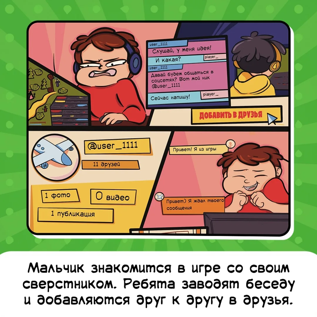 🎮 «Привет, давай дружить?»  Обычное сообщение в игре… или начало вербовки? Они пишут первыми, обещаю