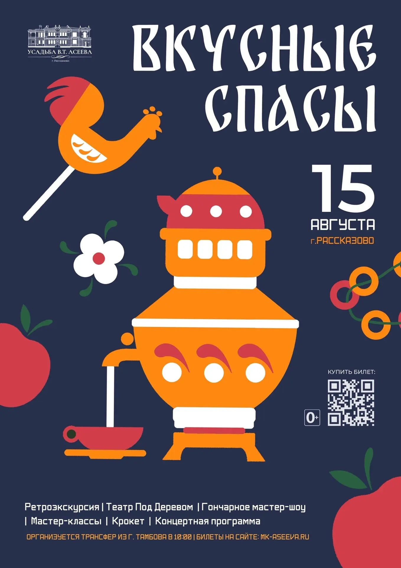 🍎 Щедрые на урожай, угощения и добрые традиции — Яблочный, Медовый и Ореховый Спасы!