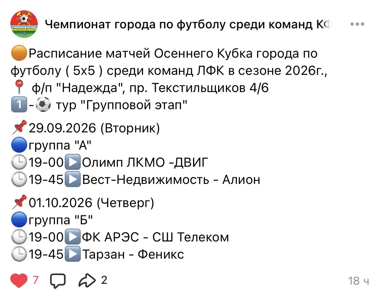 Ура, этот момент настал! 😍 Наша футбольная команда «Вест‑Недвижимость» выходит на поле...