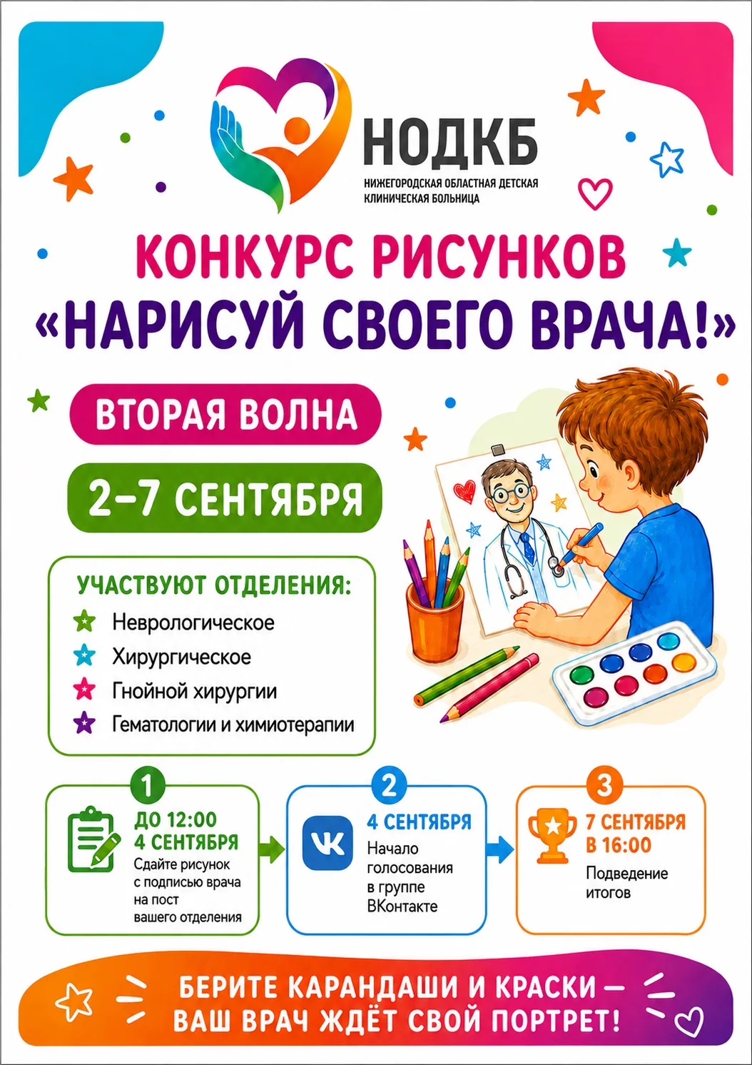 🎨 Стартует вторая волна конкурса «Нарисуй своего врача»!