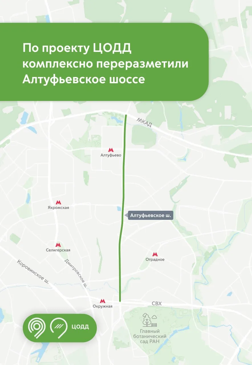 Приятная новость для автовладельцев: Алтуфьевское шоссе комплексно переразметили по про...