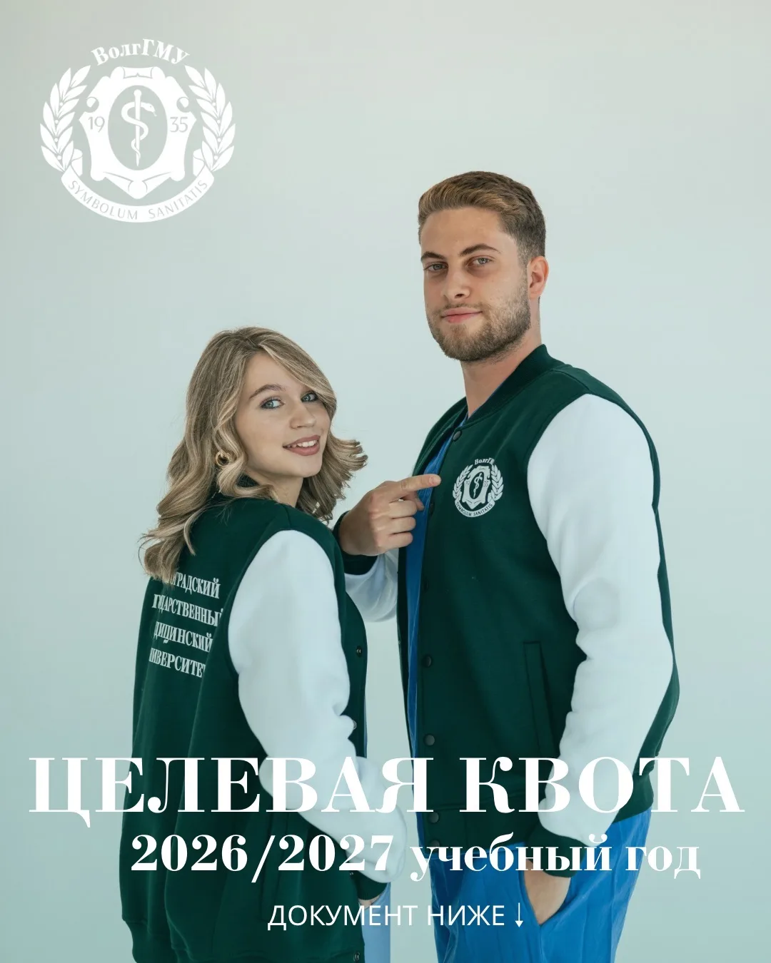 🎓 Целевая квота в ВолгГМУ