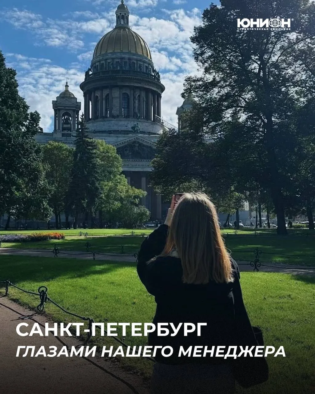Наш менеджер по внутреннему туризму Анастасия Ливанова недавно вернулась из Санкт-Петер...
