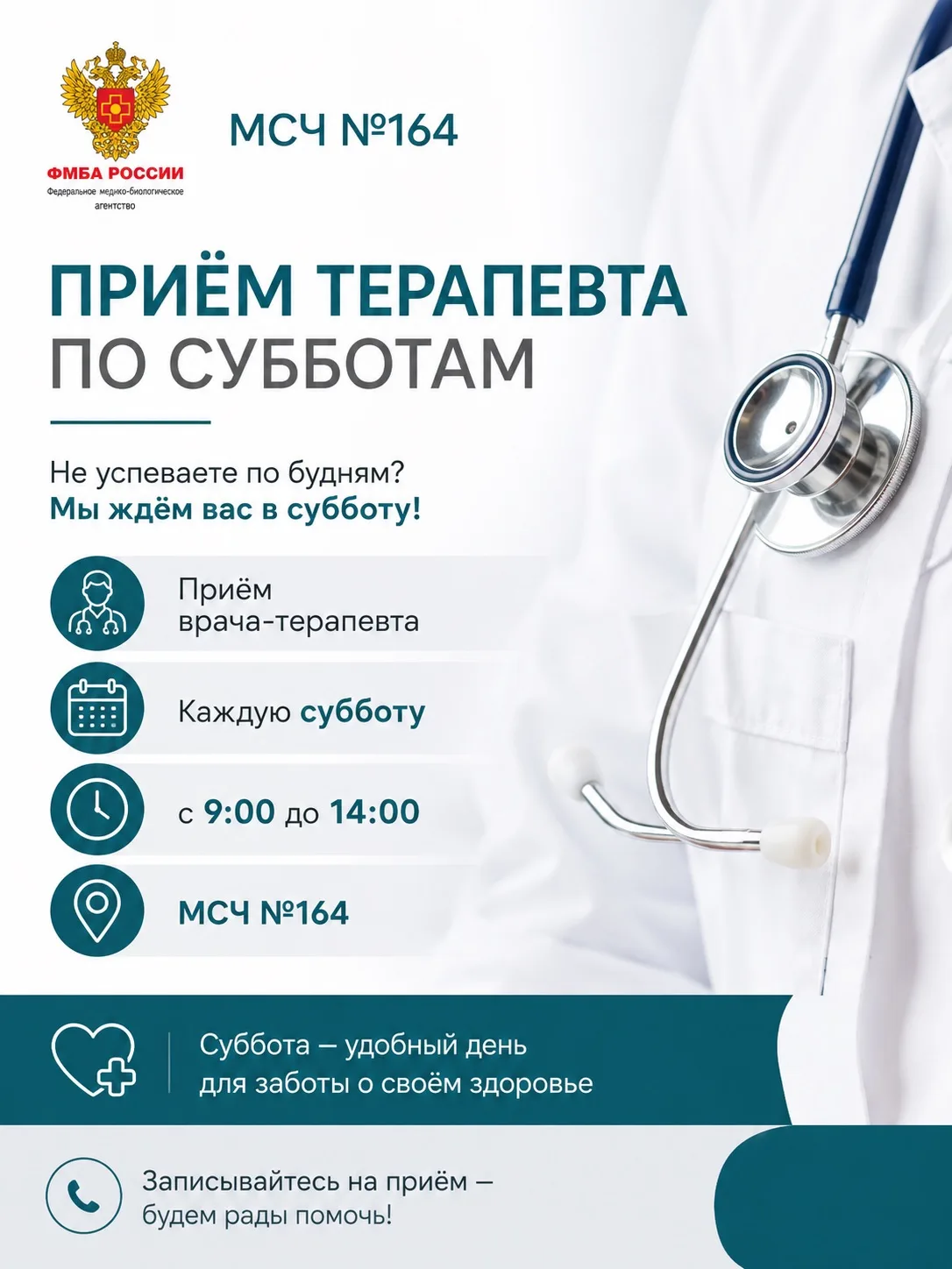 В субботу тоже можно попасть к терапевту 💙