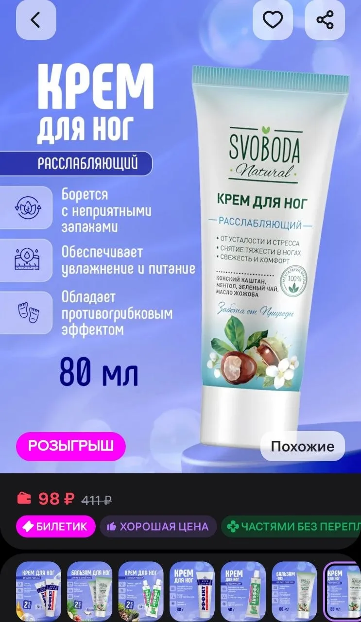 Крем для ног увлажняющий расслабляющий охлаждающий 80мл СВОБОДА
https://www.wildberries.ru/catalog/3