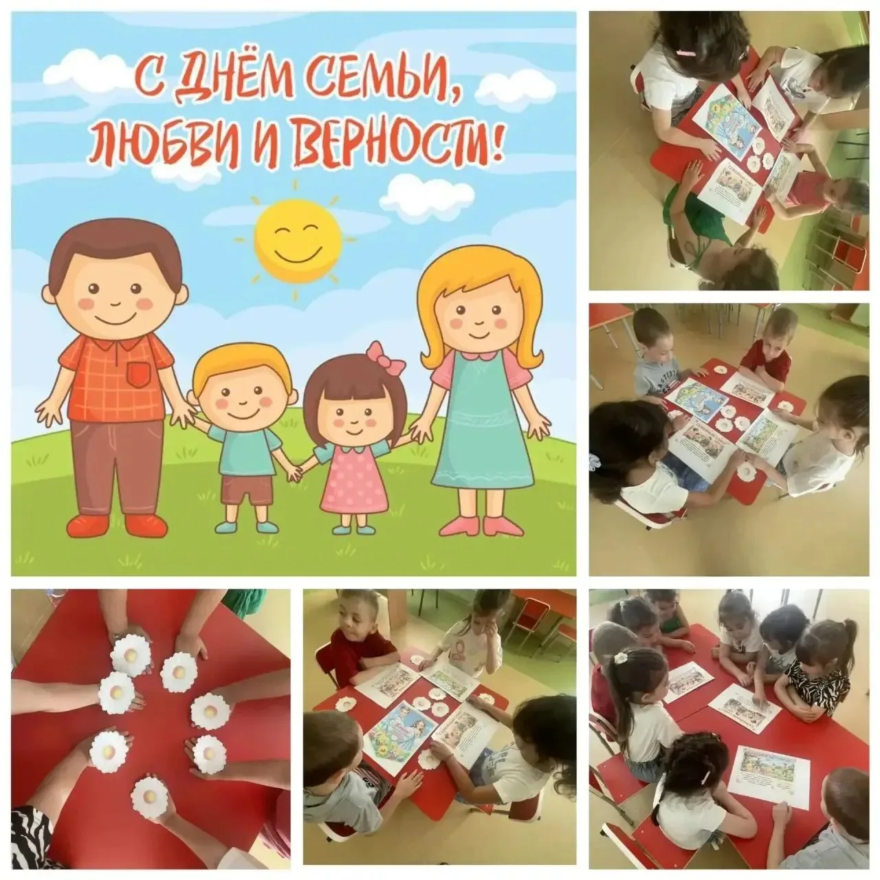 Сегодня в нашем детском саду отметили День семьи, любви и верности!