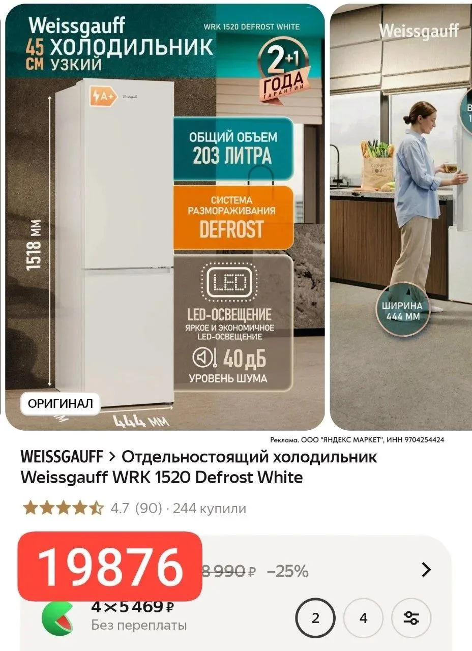 💧 Холодильник Weissgauff WRK 1520 Defrost White