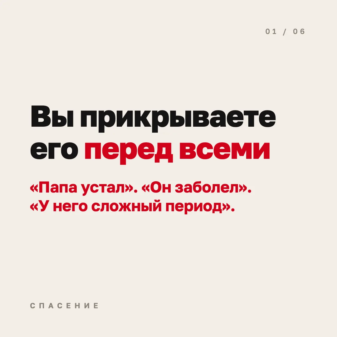 Врать ради близкого начинают из любви и из страха за него. Потом это становится частью ...