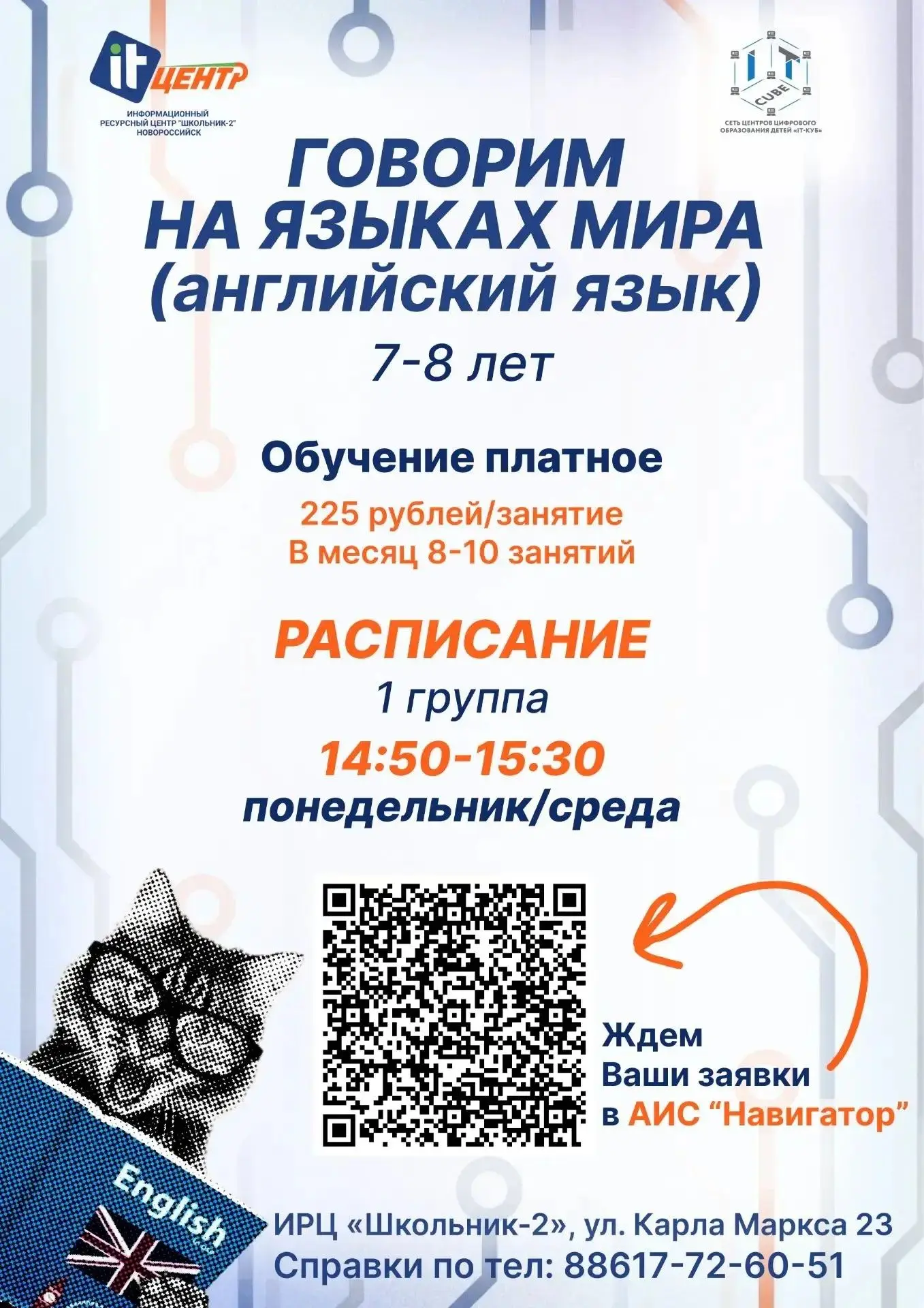 Объявляем набор на английский язык для 1-2 класса 🎉