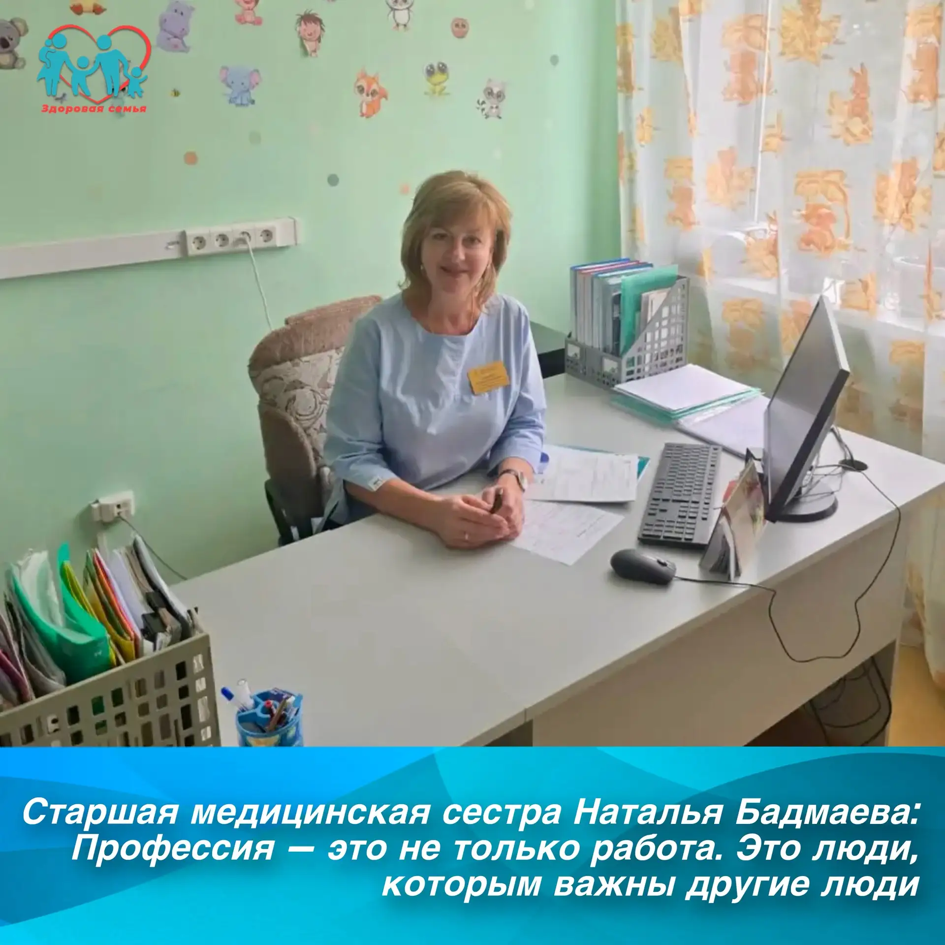 Старшая медицинская сестра Наталья Бадмаева: Профессия — это не только работа. Это люди, которым важ