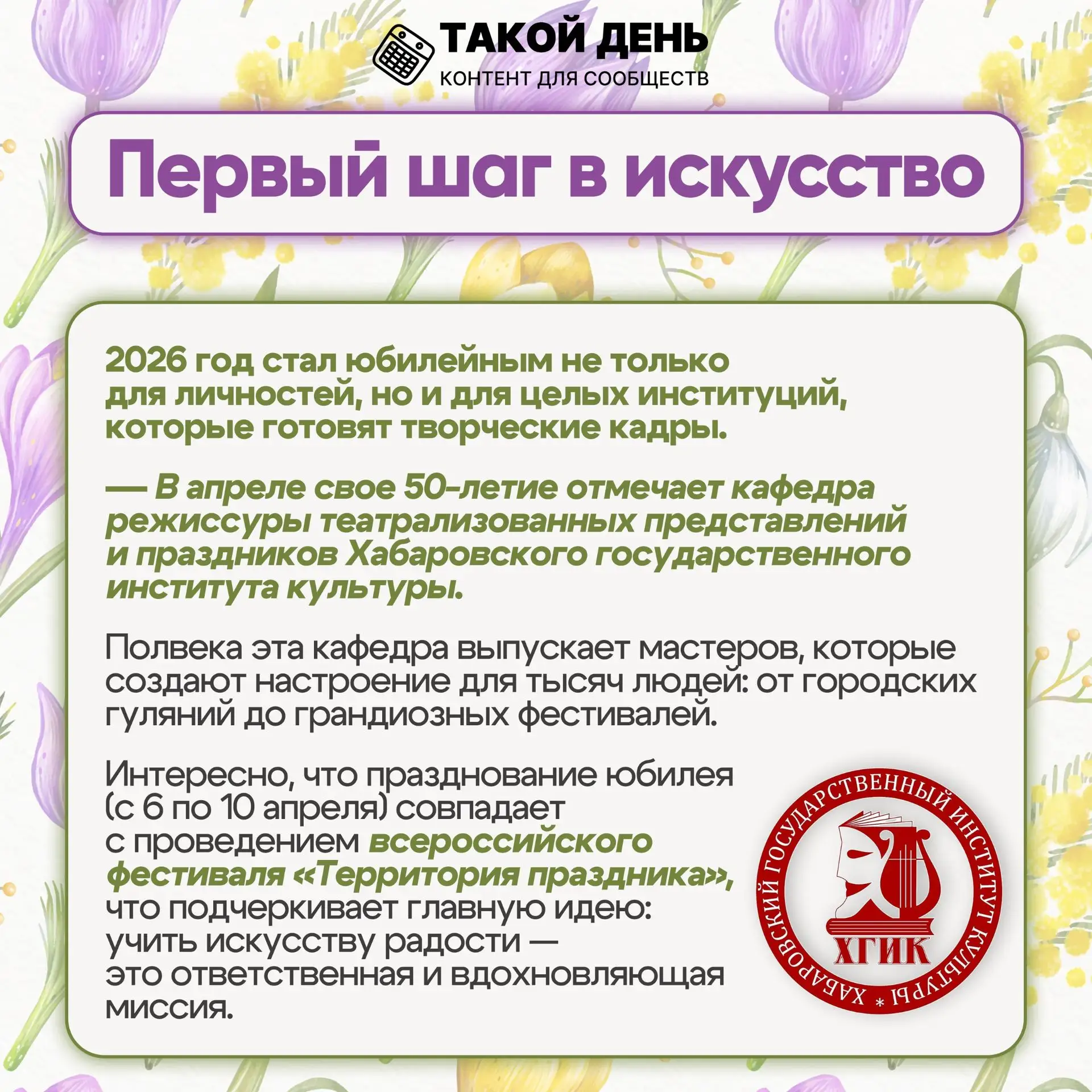 ✨Юбилеи апреля✨