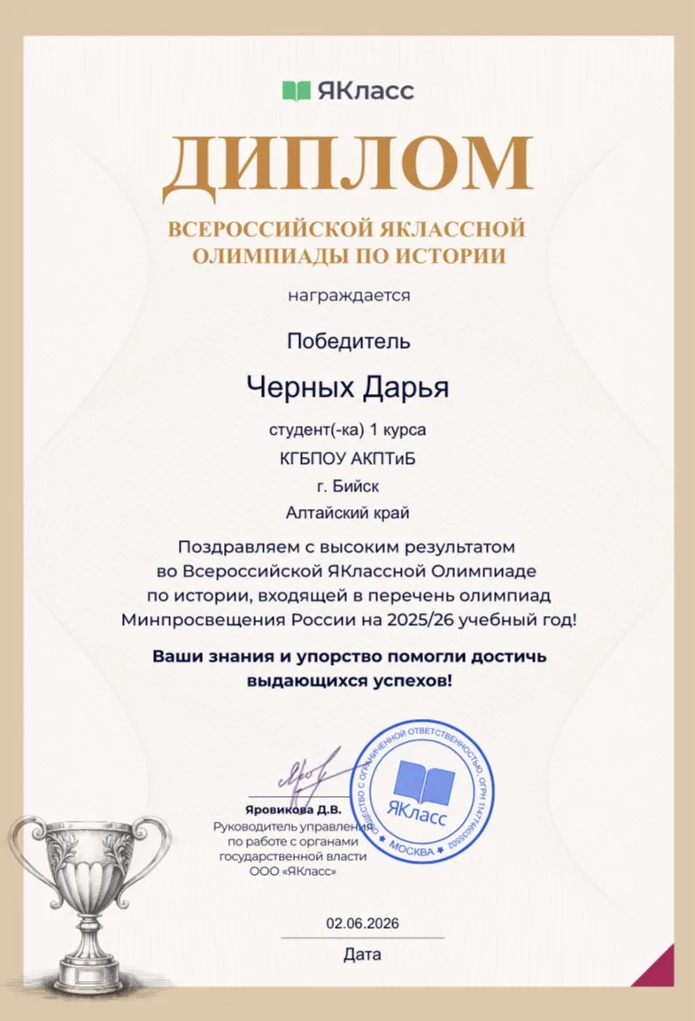 Подведены итоги Всероссийской ЯКлассной Олимпиады по истории!✨
В 2025/2026 учебном году это престижн