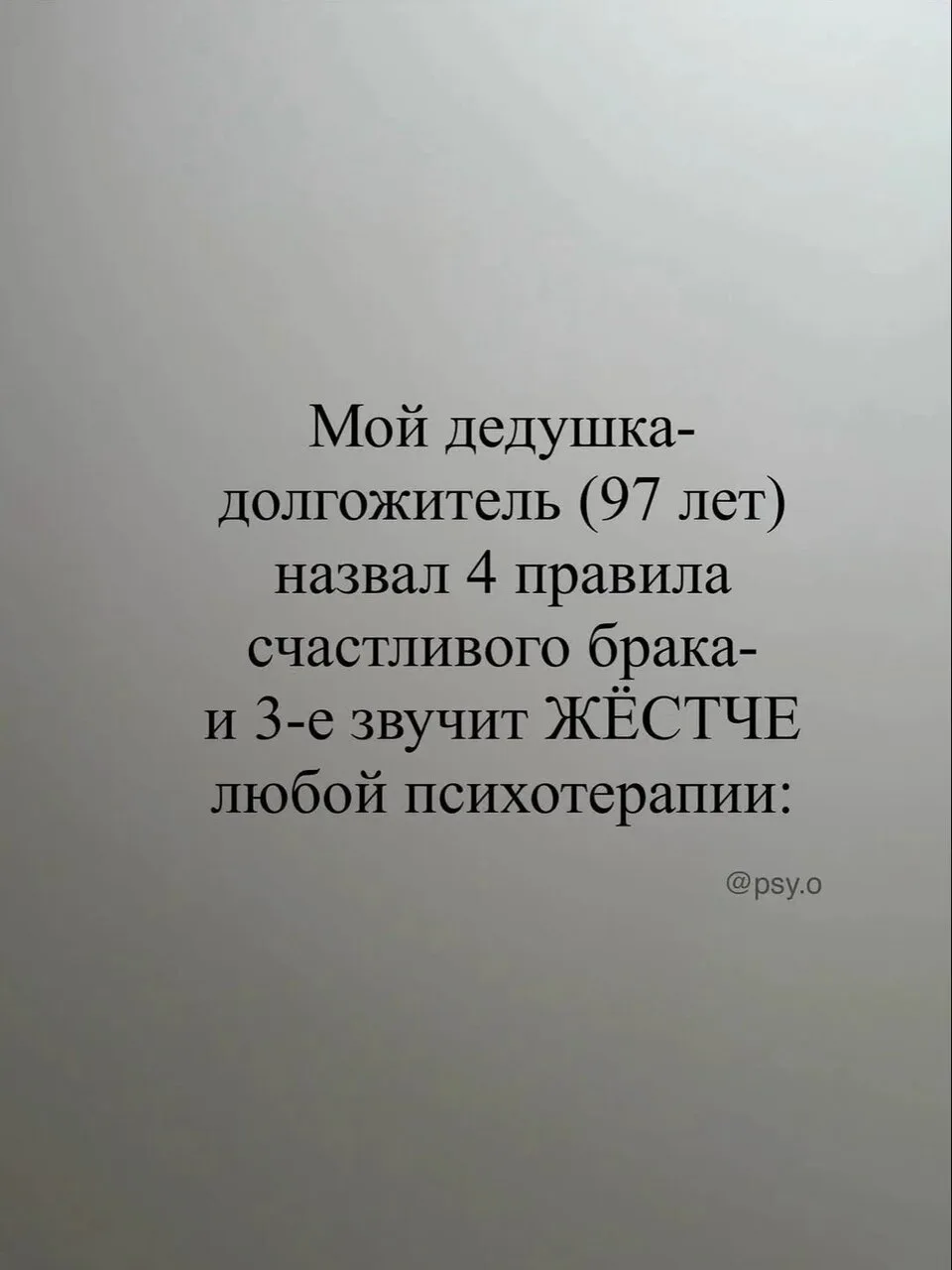СЧАСТЛИВЫЙ БРАК — ЭТО ΗΕ «ОΗИ ЖИЛИ ДОЛГО И СЧАСТЛИВО». ЭТО «ОΗИ РУГАЛИСЬ, ΗО ΗΕ ОСКОРБЛ...