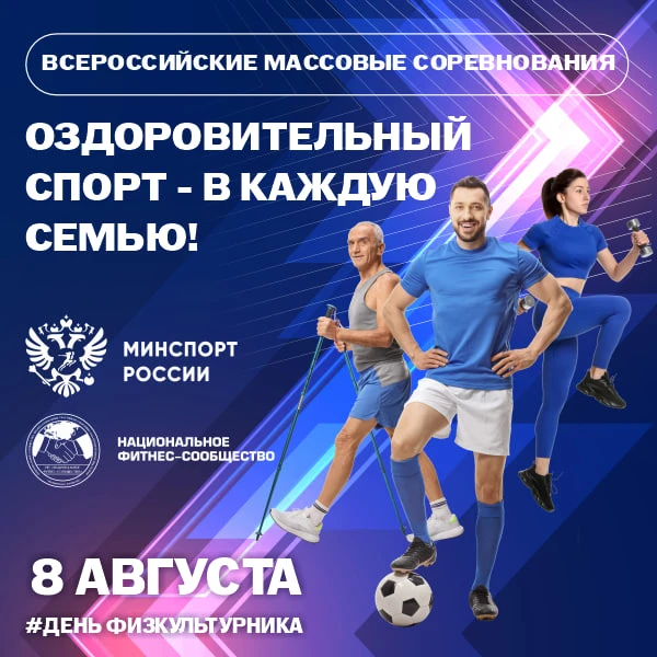 Национальное фитнес-сообщество станет организатором единого старта в 40 регионах России и проведет В
