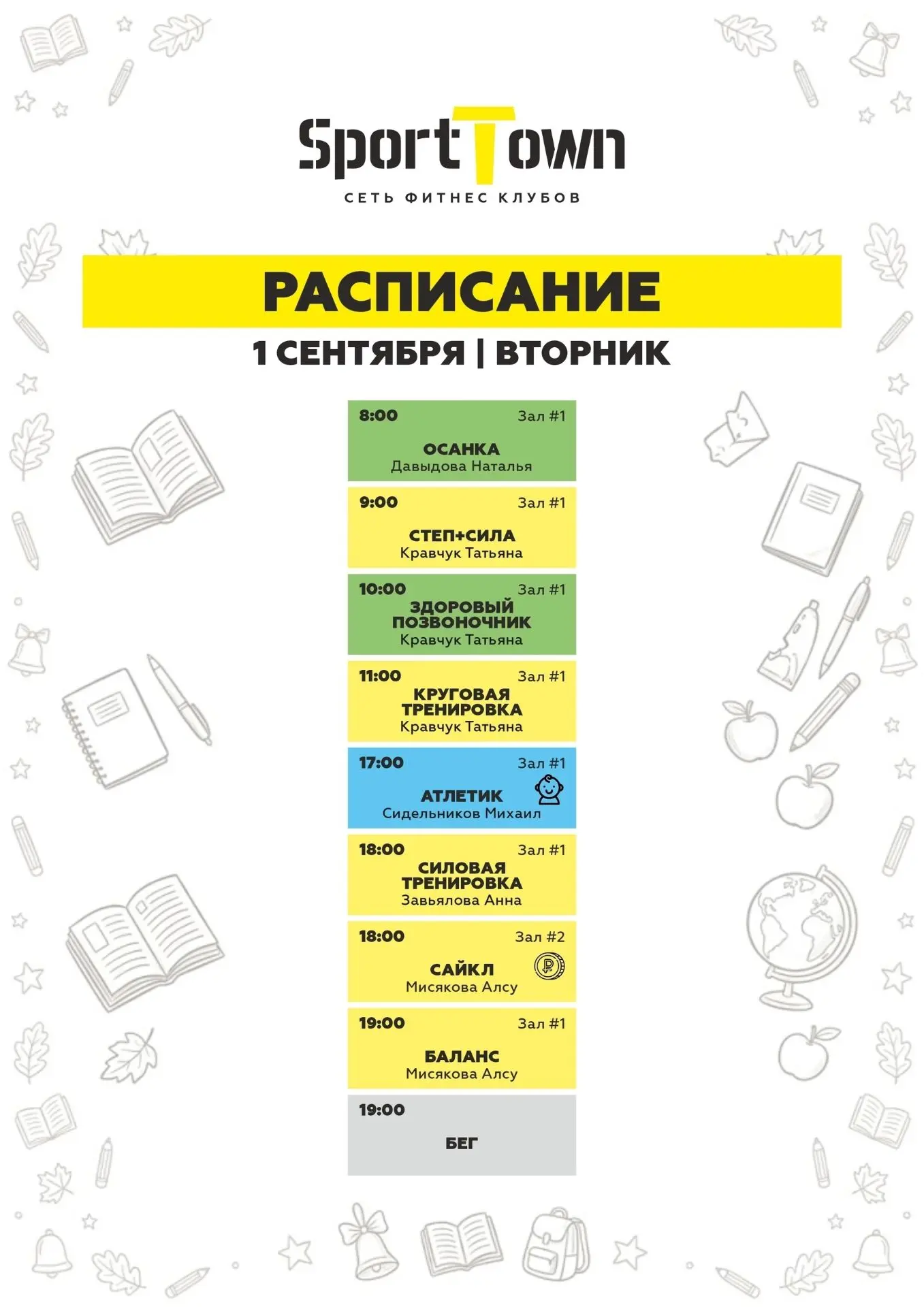 Уважаемые клиенты, обратите внимание на изменения в расписании 1 сентября!