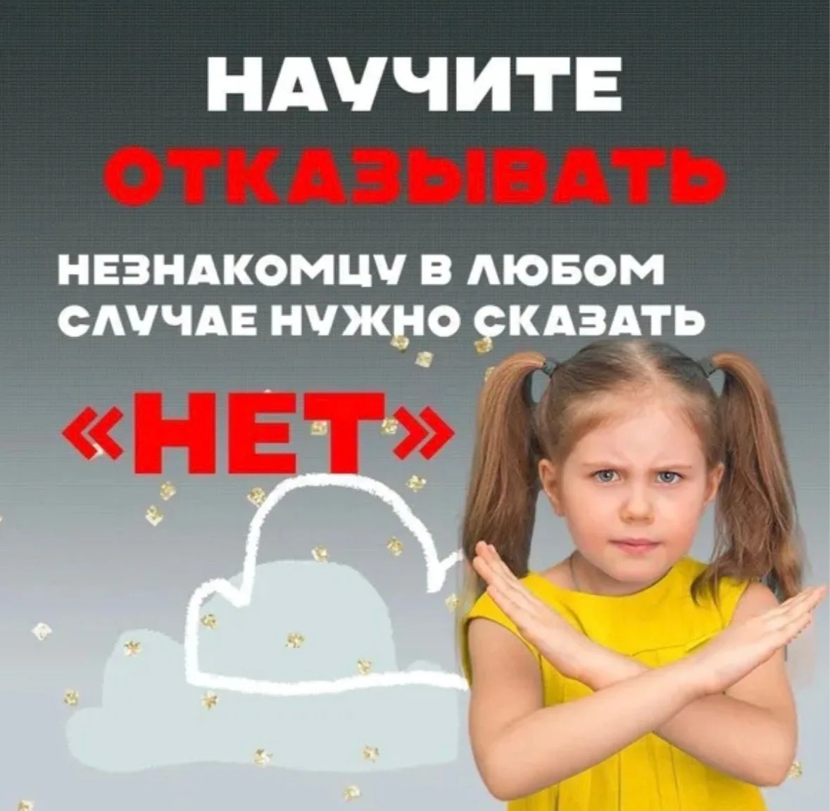 Отпускаете ребенка гулять одного? Проверьте его готовность.