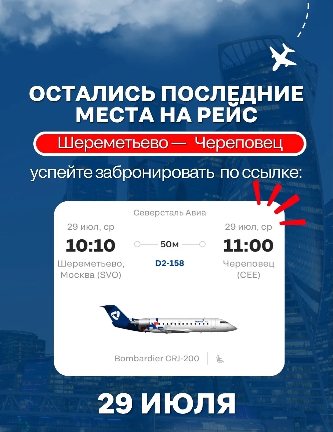 https://severstal-avia.ru/booking/#/results/91112899869