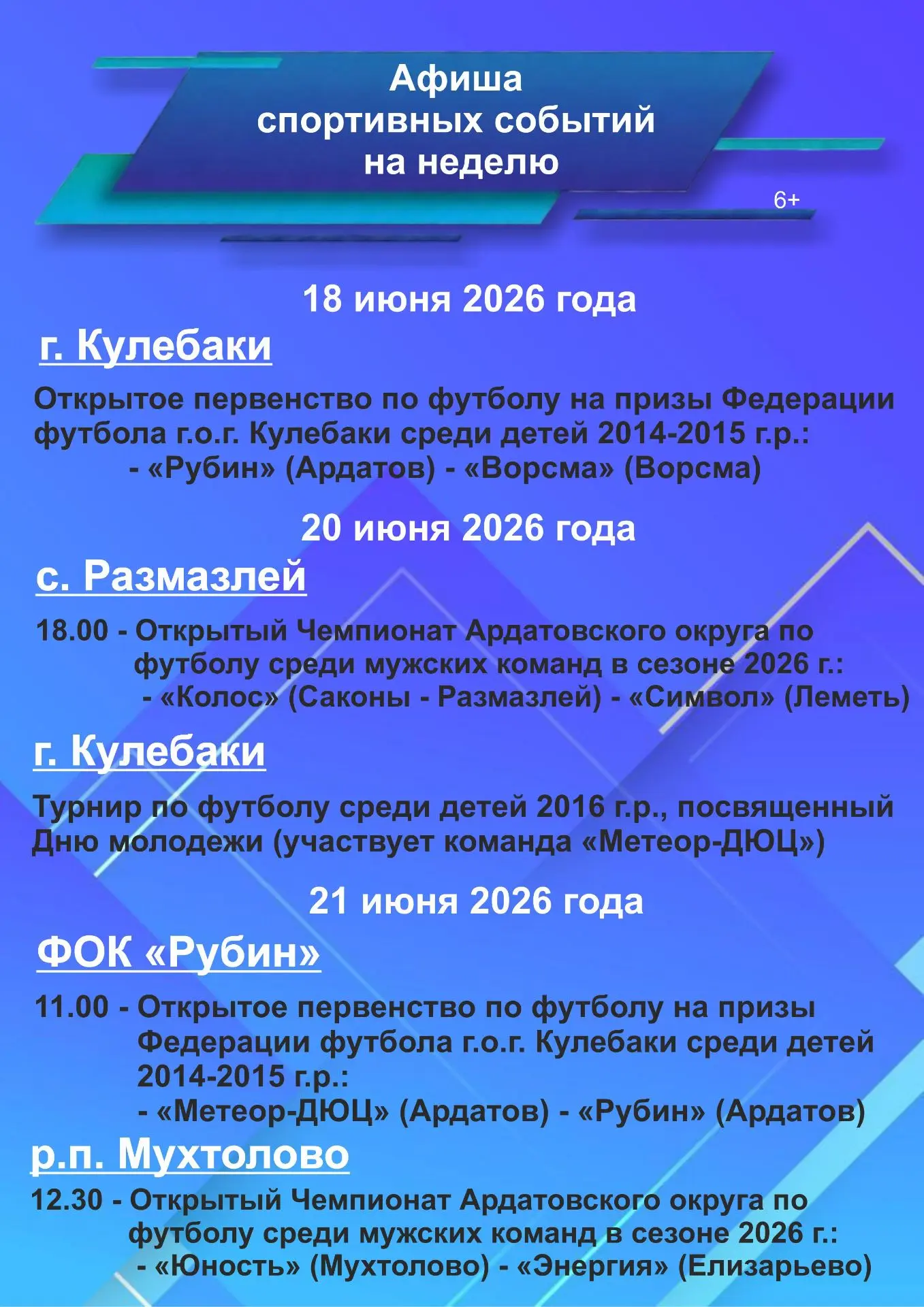 Дорогие друзья! Публикуем афишу СПОРТИВНЫХ событий на ближайшие дни! Информируем также, что в програ