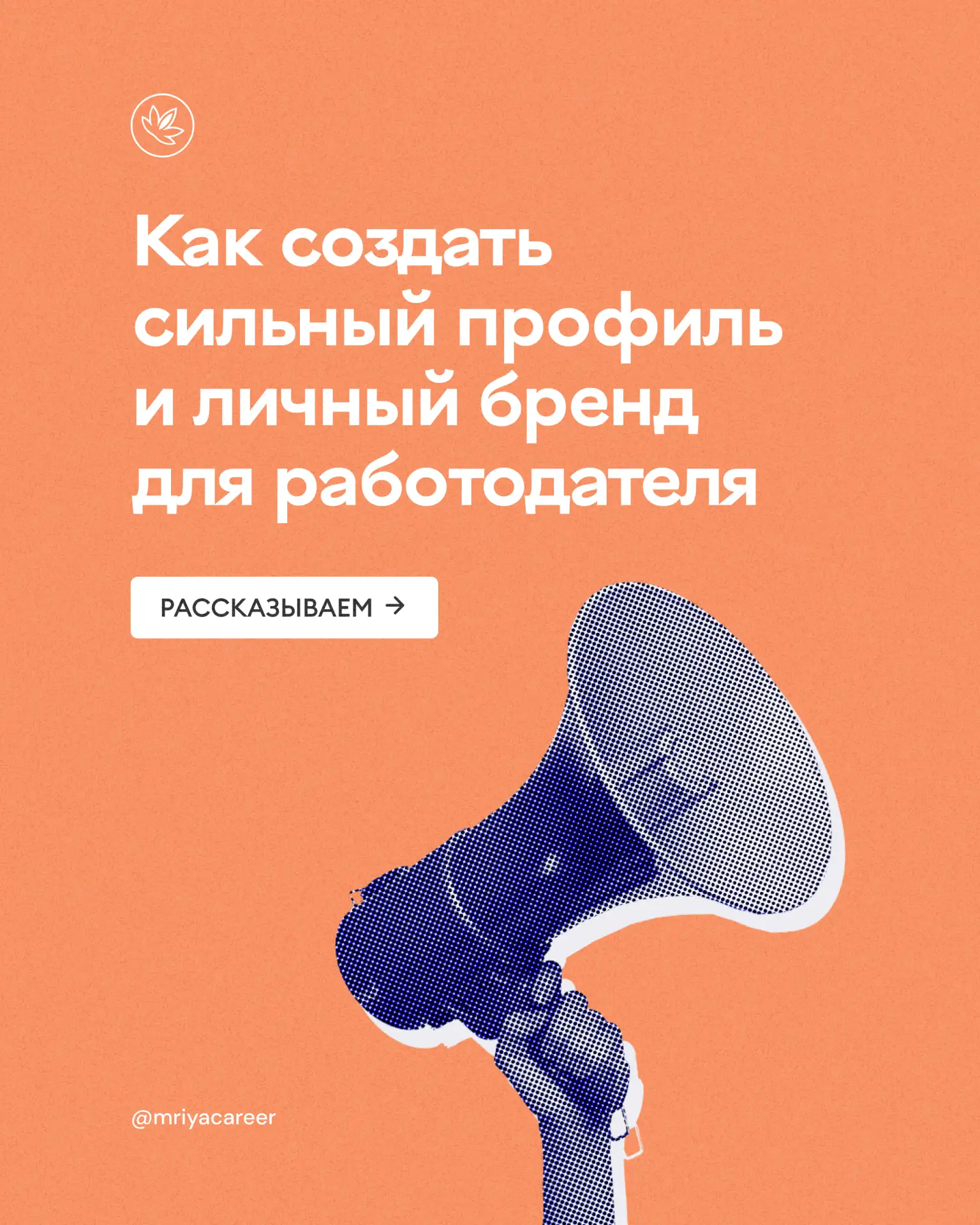 В современном мире ваш профиль в соцсетях — это не просто визитка, а полноценный инстру...