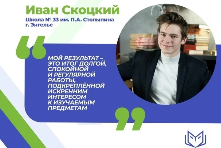 В Саратовской области появился ещё один двухсотбалльник 💐