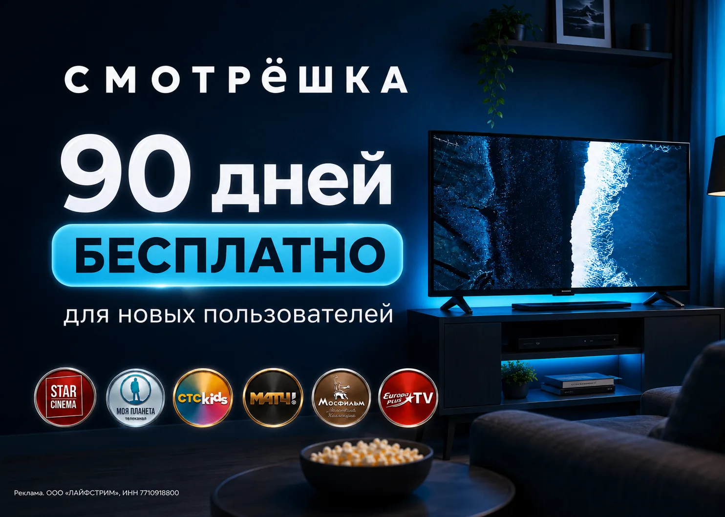 🔥ТОЛЬКО ДО 2 АВГУСТА ДОСТУП К СМОТРЕШКЕ НА 90 ДНЕЙ БЕСПЛАТНО‼